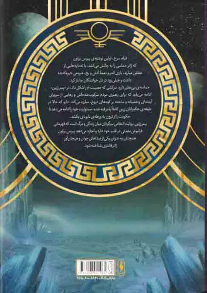 مجموعه قیام سرخ جلد دوم پسر زرین جلد یکم